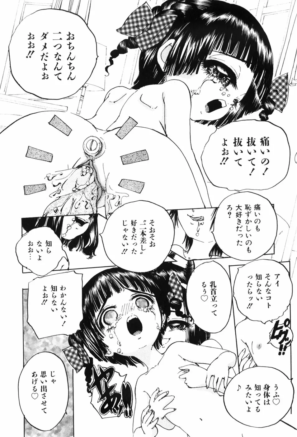 えろっ娘日記 70ページ