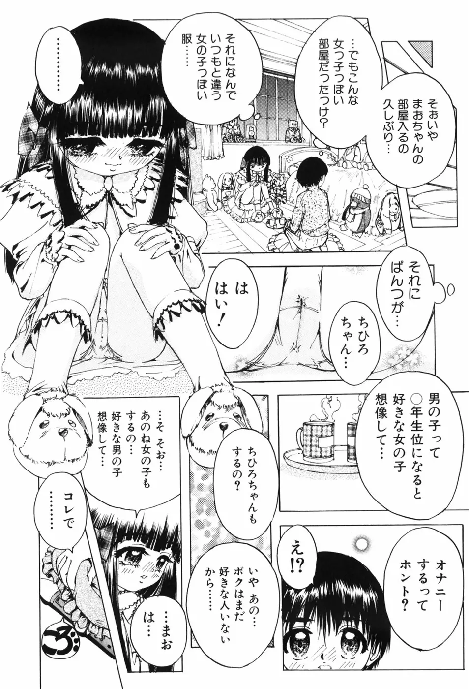 えろっ娘日記 80ページ