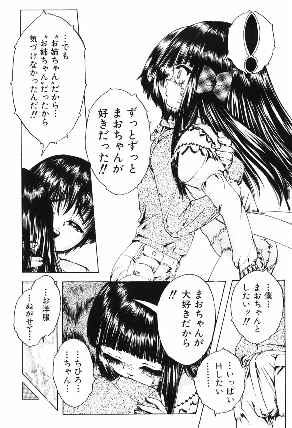 えろっ娘日記 86ページ