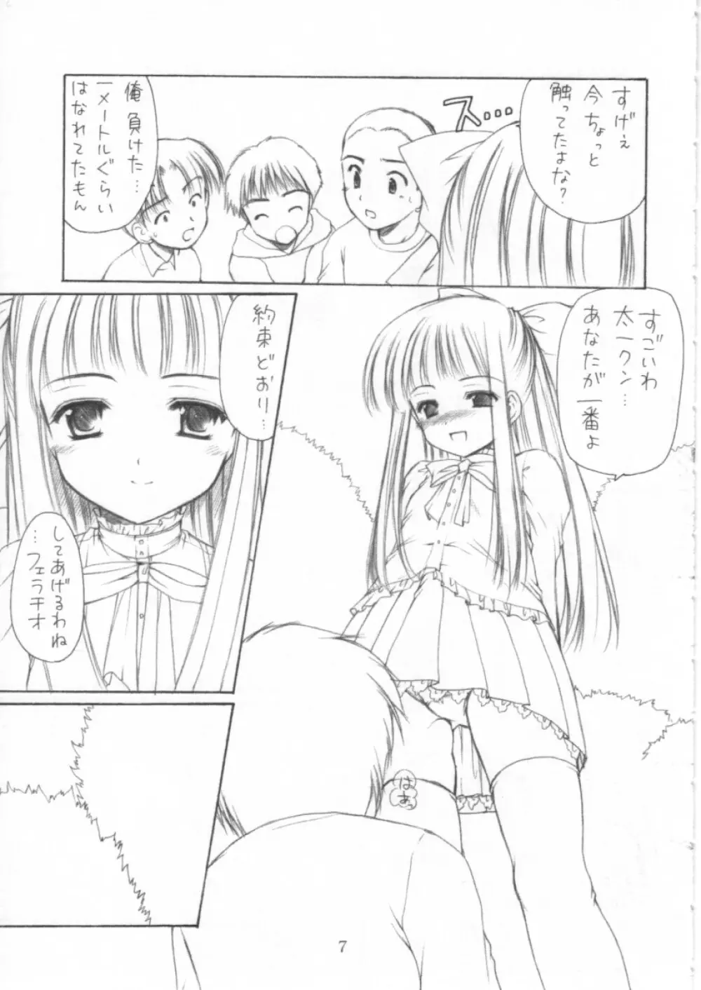 幼性の宴 9ページ