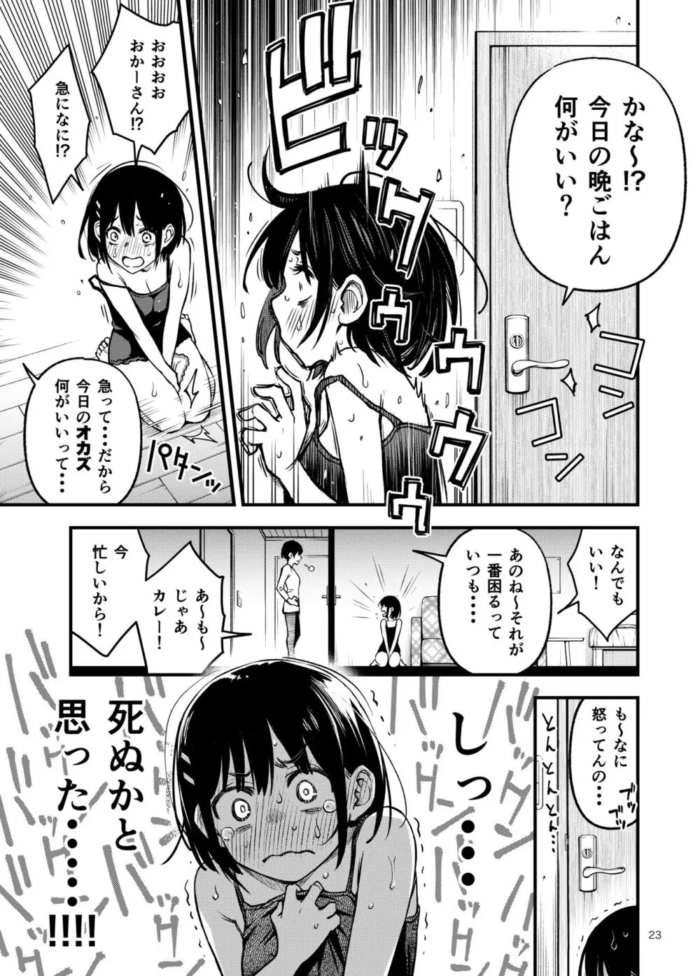 処女が童貞との初体験で目覚めちゃう話3 24ページ