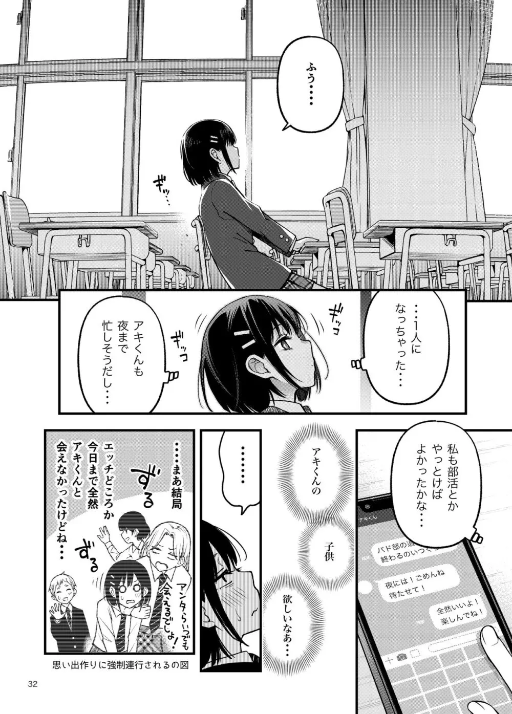 処女が童貞との初体験で目覚めちゃう話3 33ページ