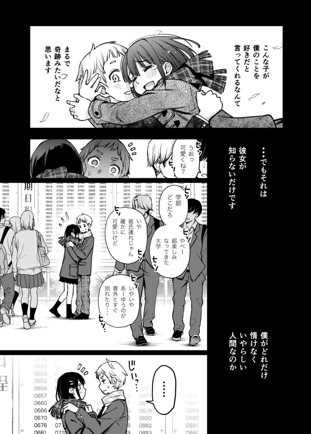 処女が童貞との初体験で目覚めちゃう話3 42ページ