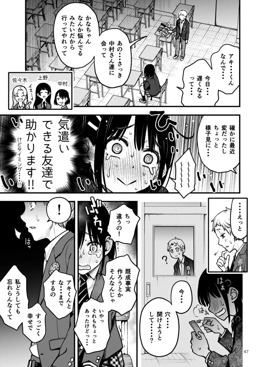 処女が童貞との初体験で目覚めちゃう話3 48ページ