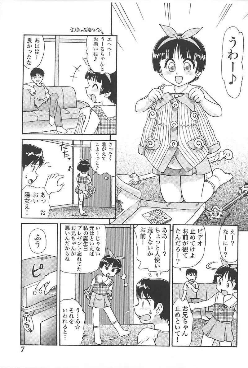 妹恋し Vol.4 10ページ