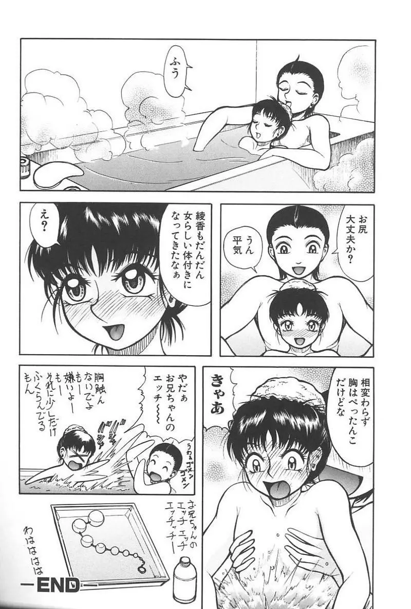 妹恋し Vol.4 107ページ