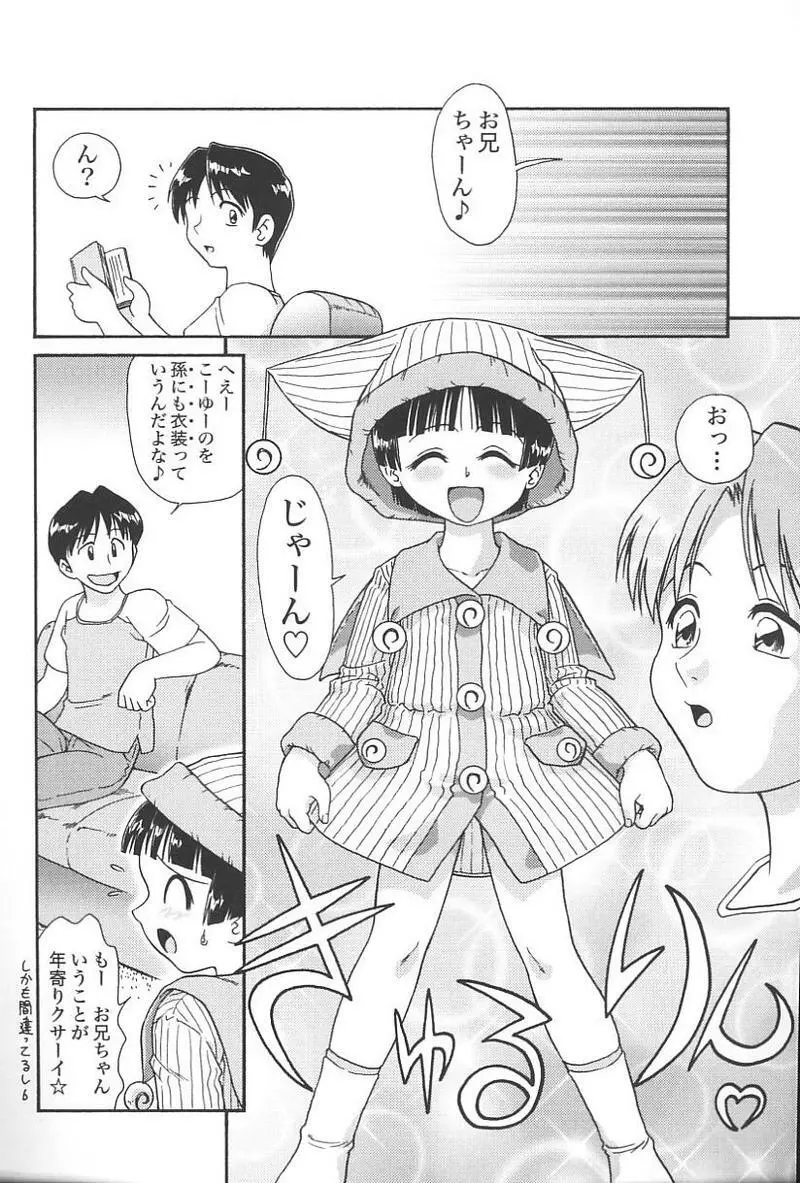 妹恋し Vol.4 11ページ