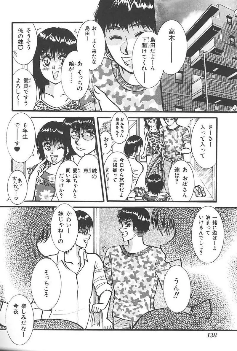 妹恋し Vol.4 141ページ