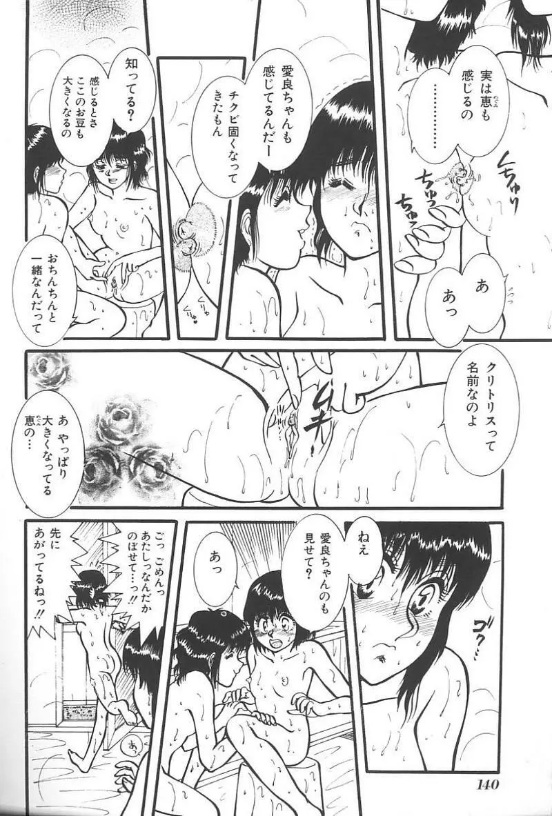 妹恋し Vol.4 143ページ