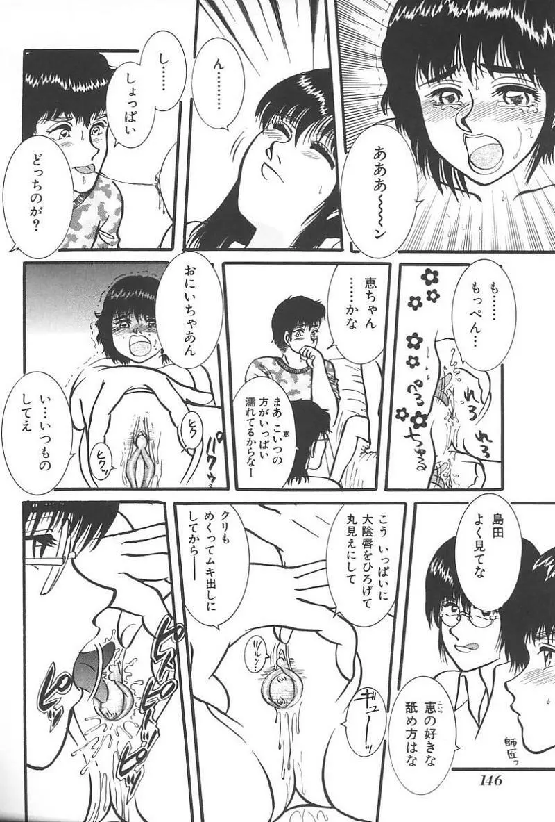 妹恋し Vol.4 149ページ