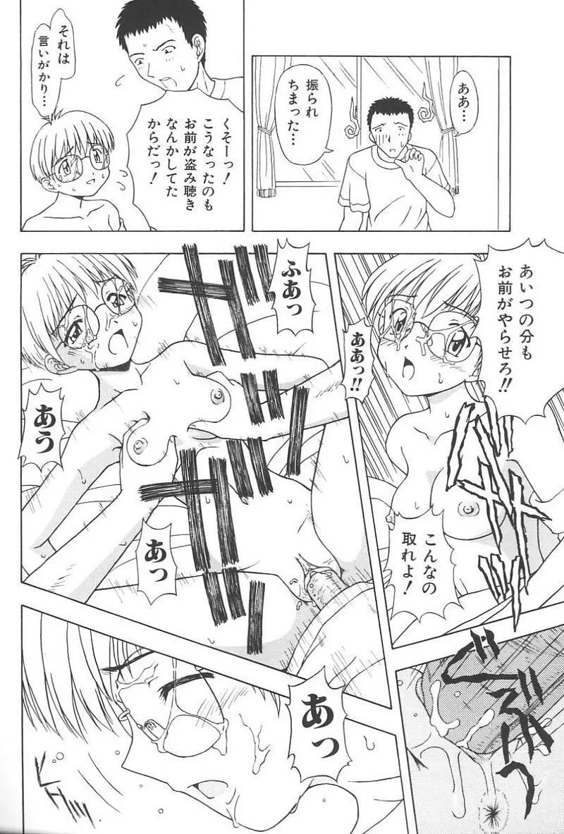 妹恋し Vol.4 169ページ