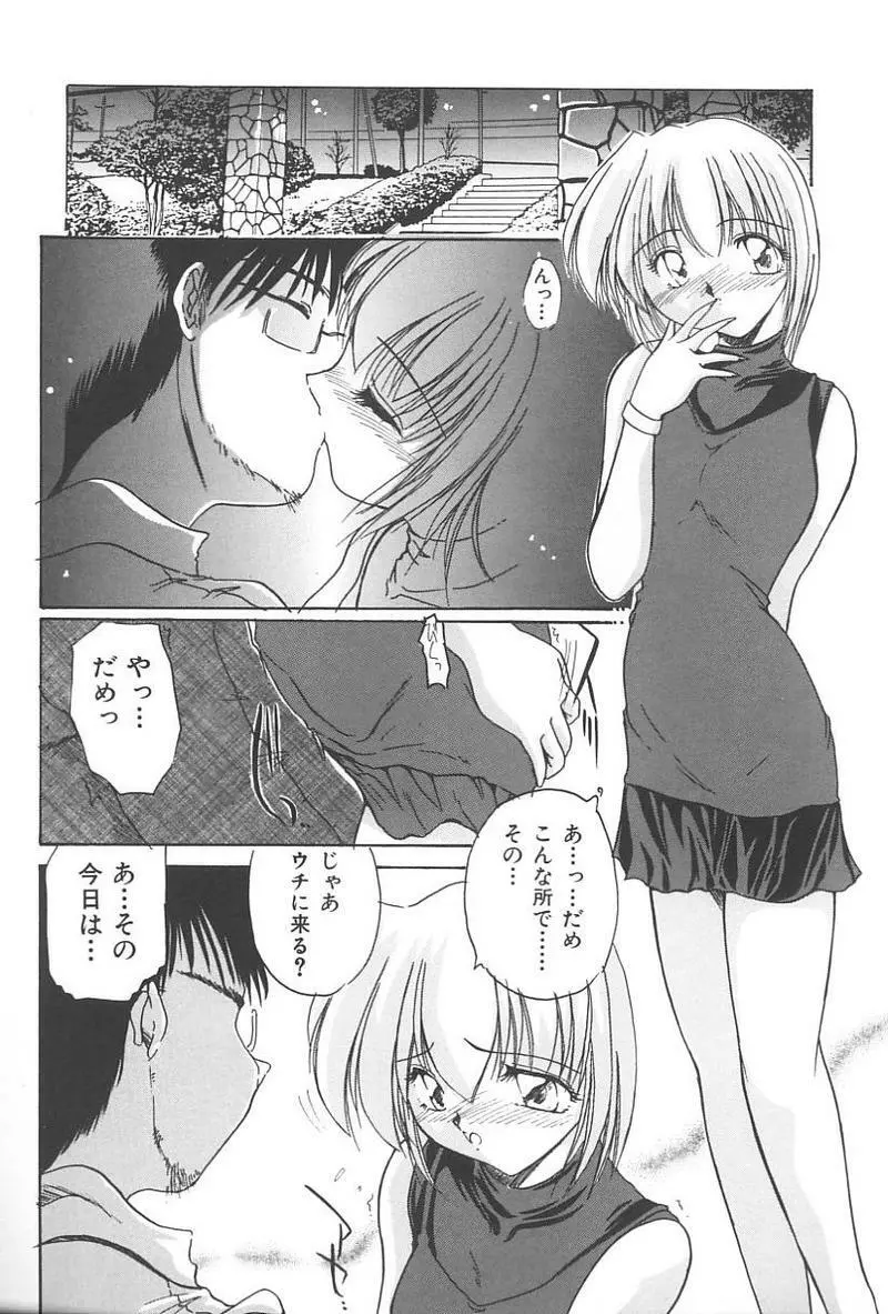 妹恋し Vol.4 173ページ