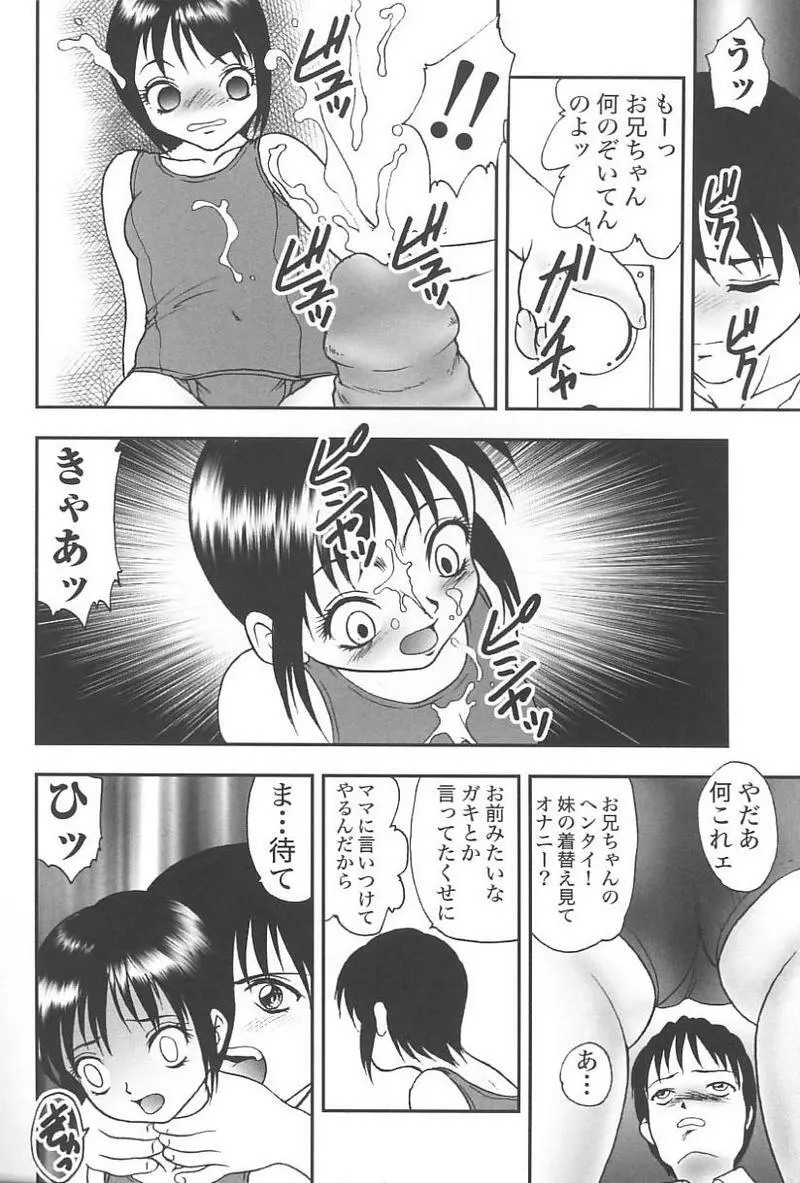 妹恋し Vol.4 205ページ