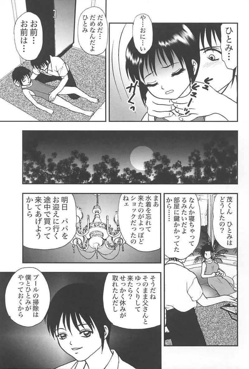 妹恋し Vol.4 206ページ