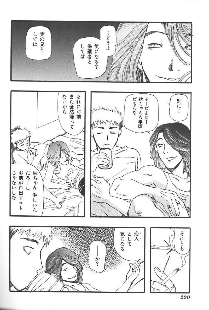 妹恋し Vol.4 223ページ