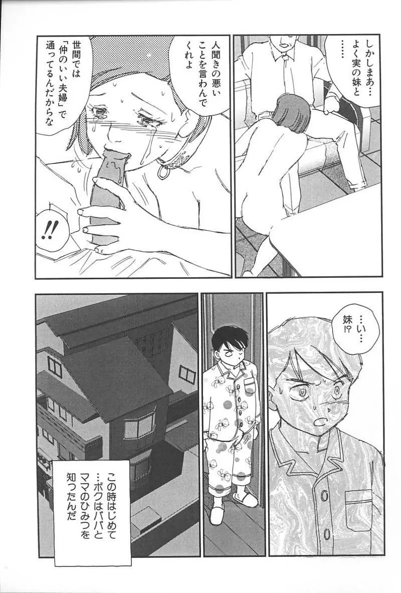 妹恋し Vol.4 242ページ