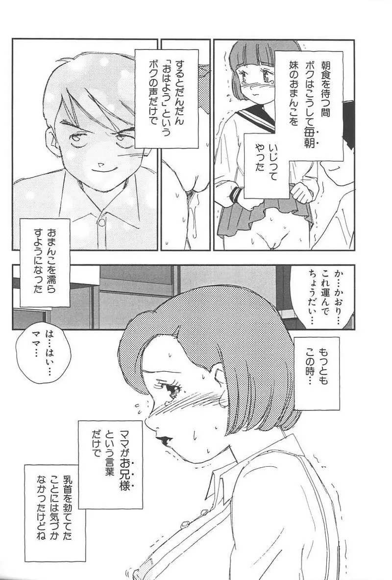 妹恋し Vol.4 245ページ