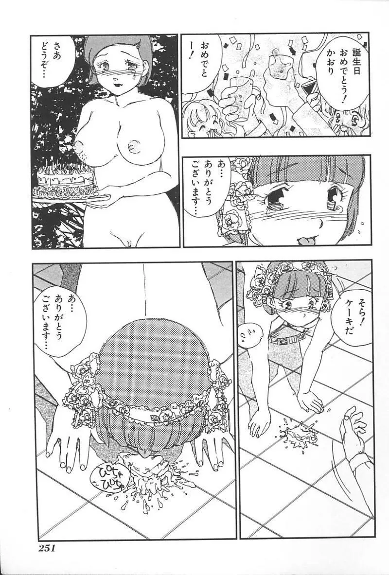 妹恋し Vol.4 254ページ