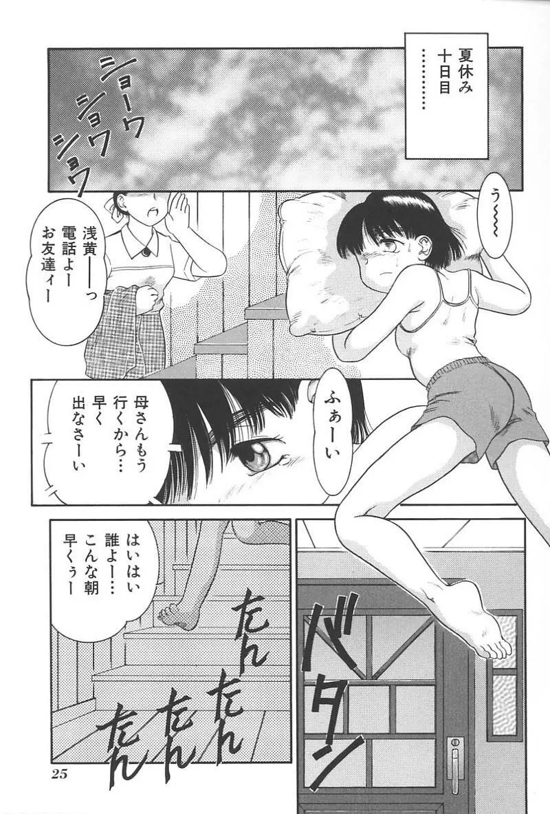 妹恋し Vol.4 28ページ