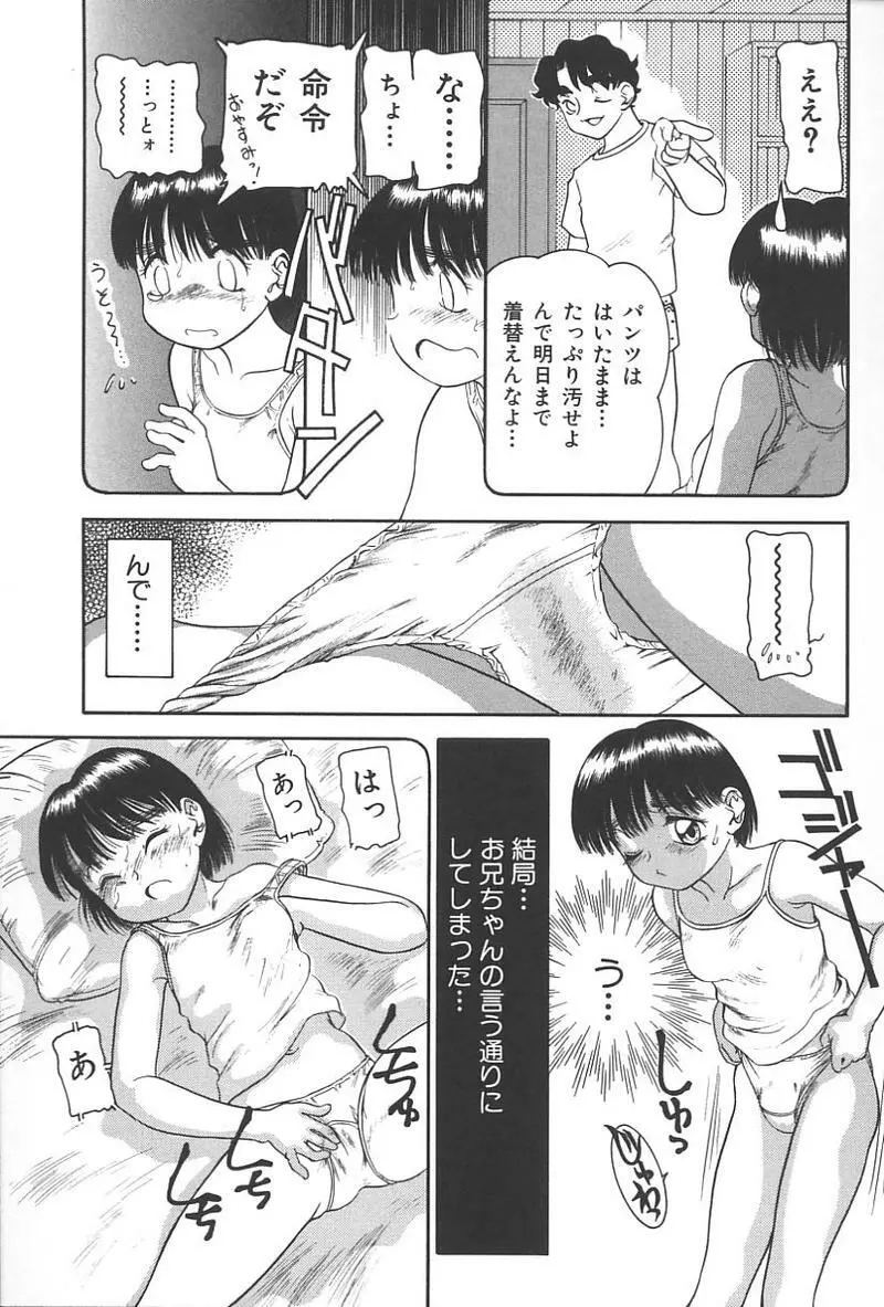 妹恋し Vol.4 32ページ