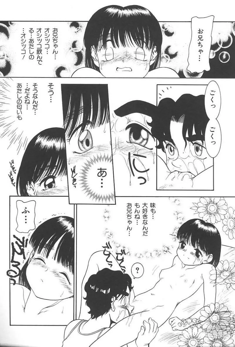 妹恋し Vol.4 45ページ