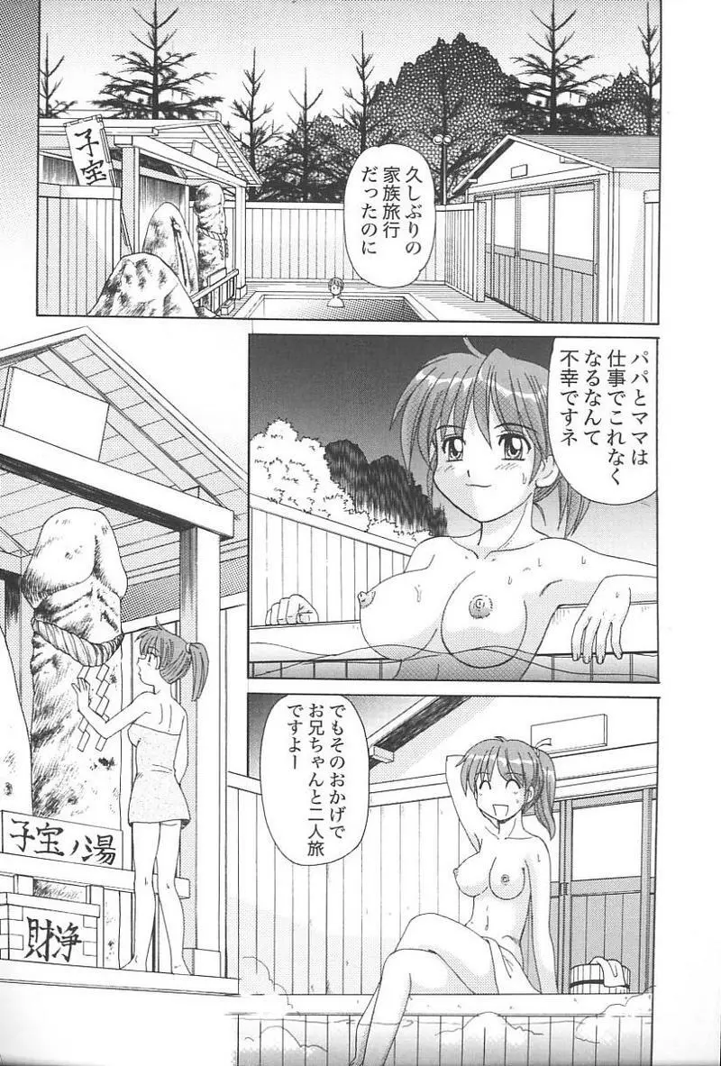 妹恋し Vol.4 49ページ