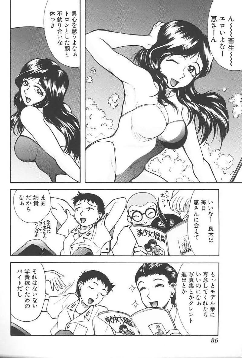 妹恋し Vol.4 89ページ