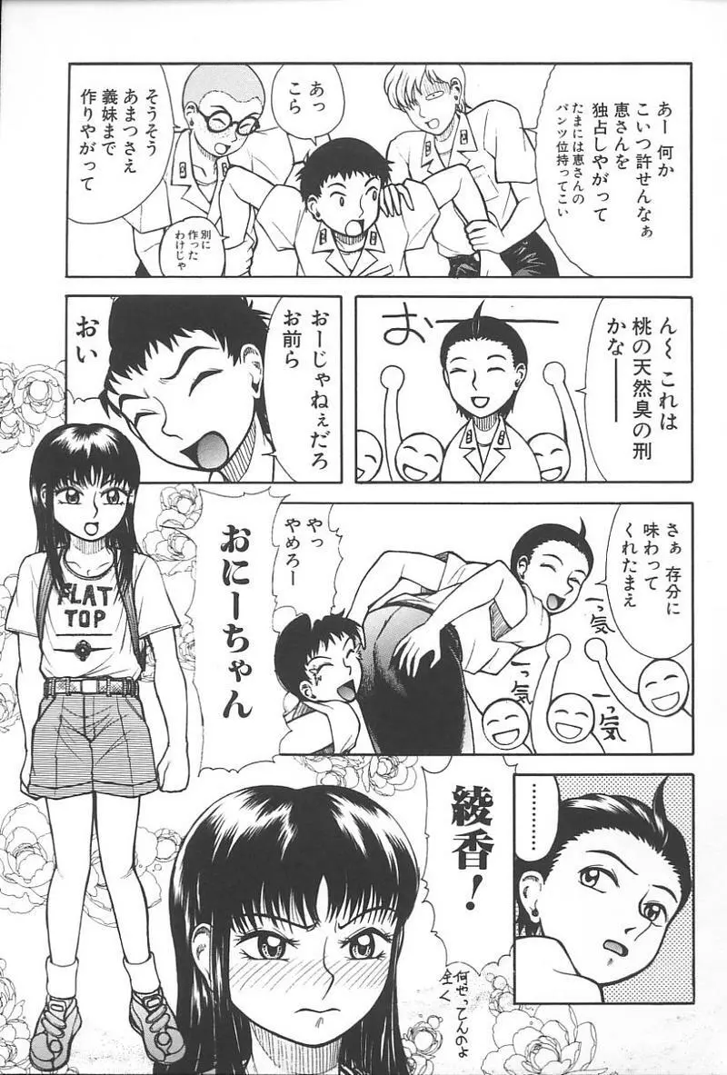 妹恋し Vol.4 90ページ