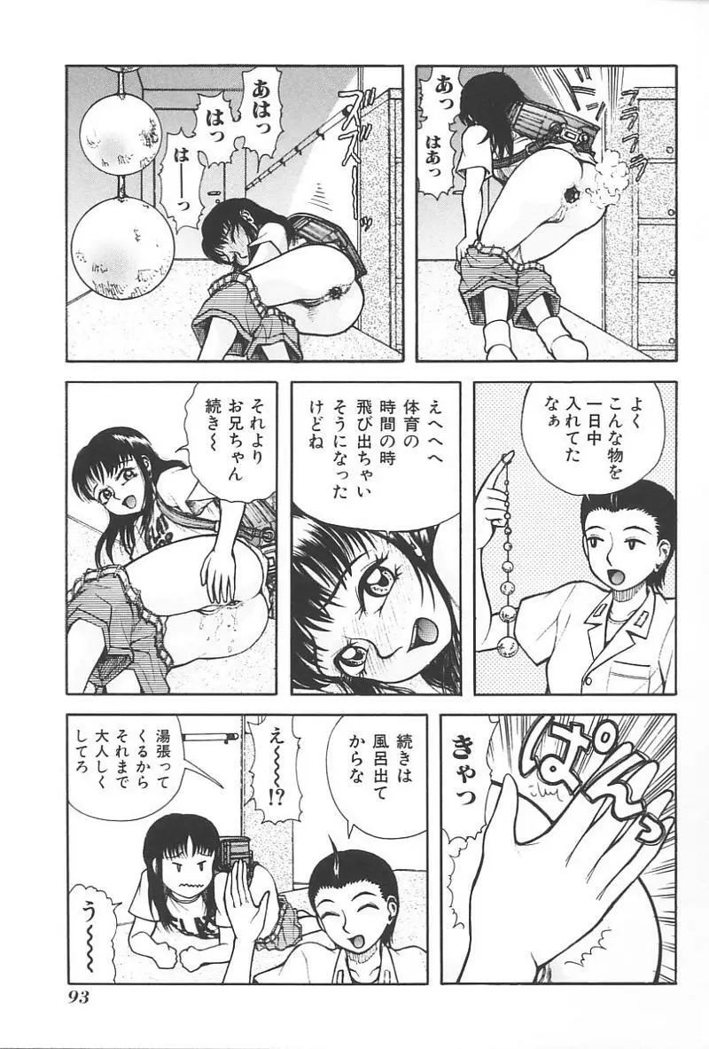 妹恋し Vol.4 96ページ