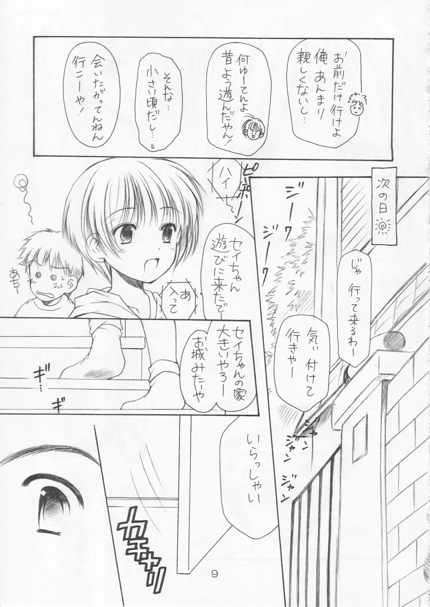 幼性の宴2 11ページ