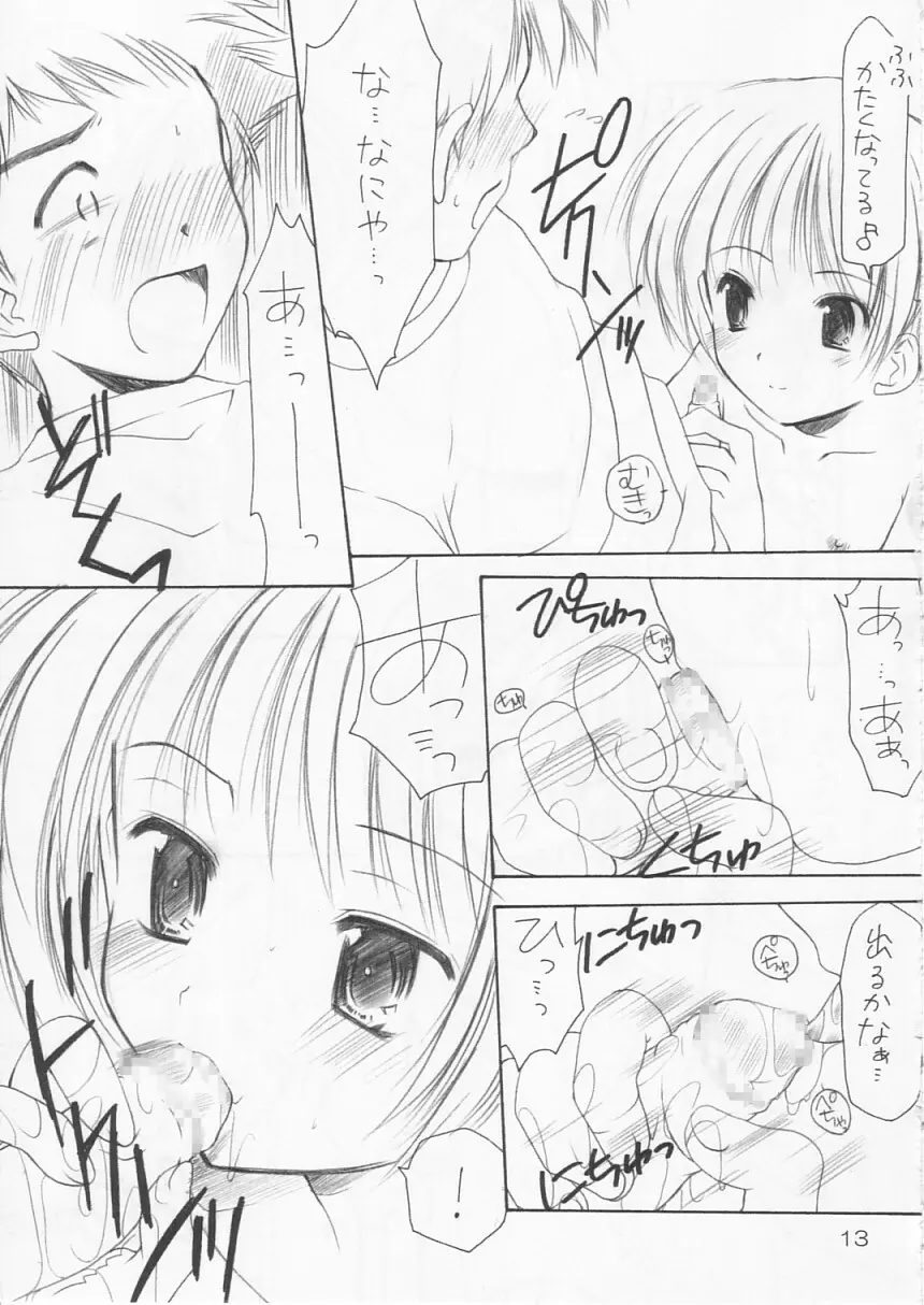 幼性の宴2 15ページ