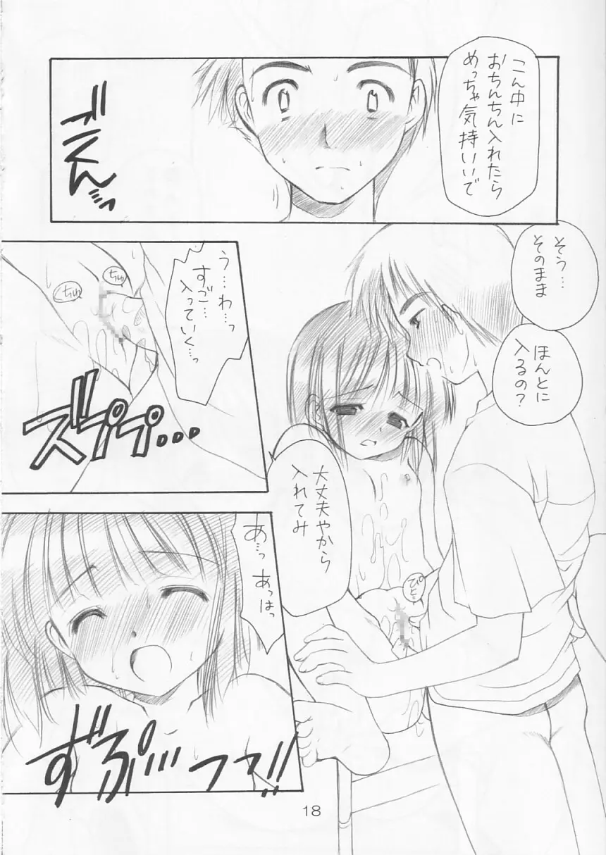 幼性の宴2 20ページ