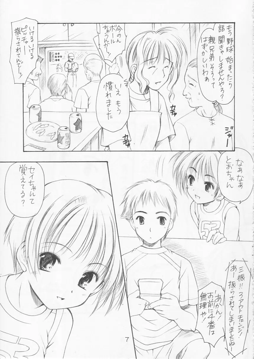 幼性の宴2 9ページ