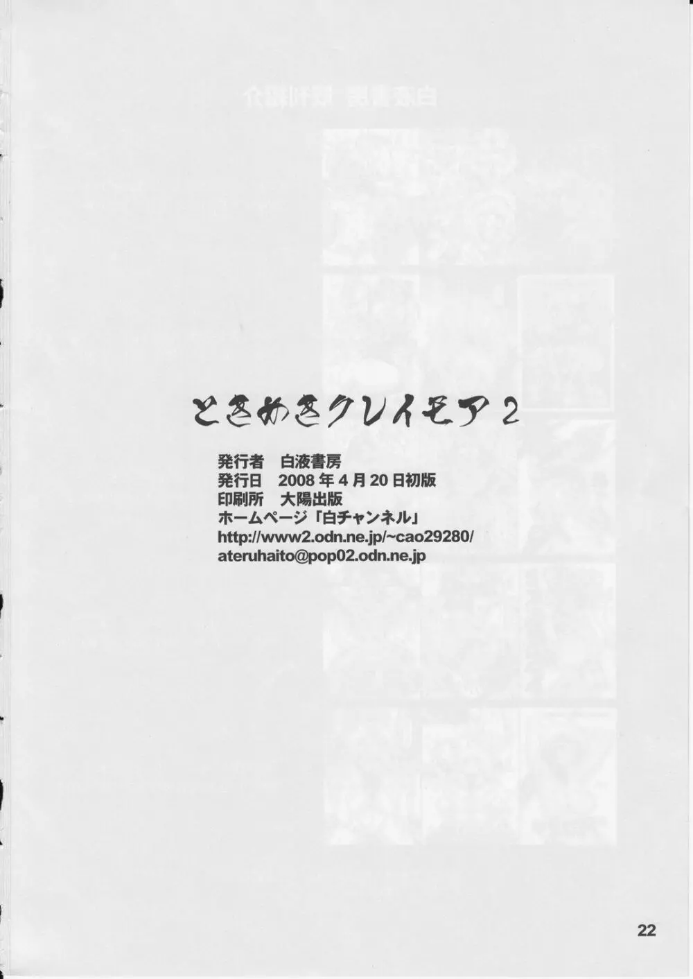 ときめきクレイモア 2 21ページ