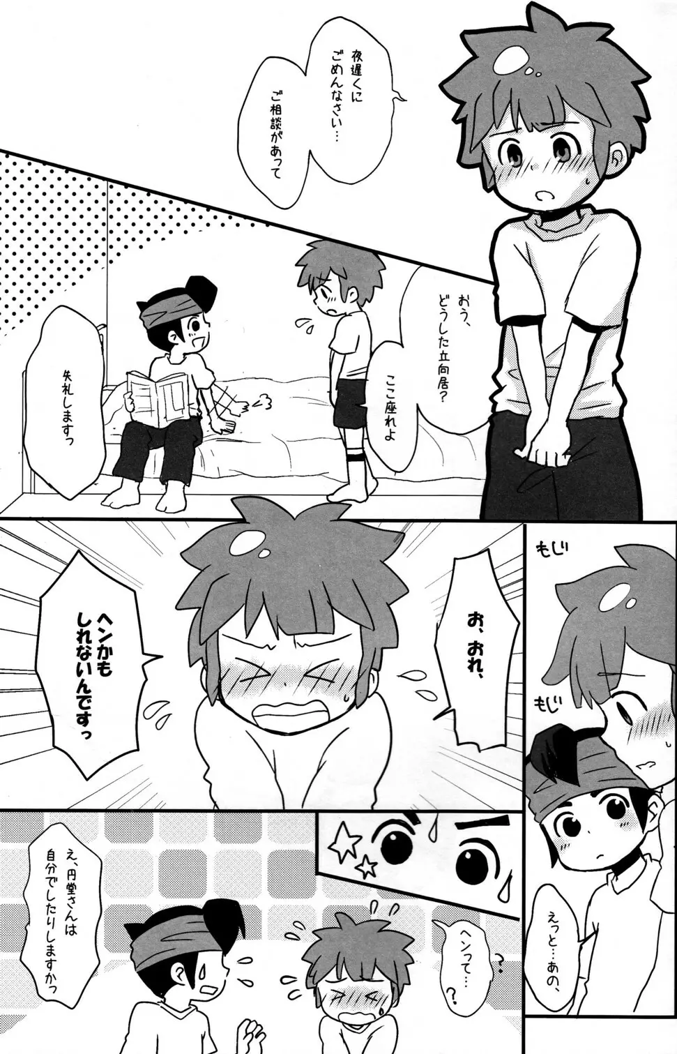 年下の男の子 5ページ