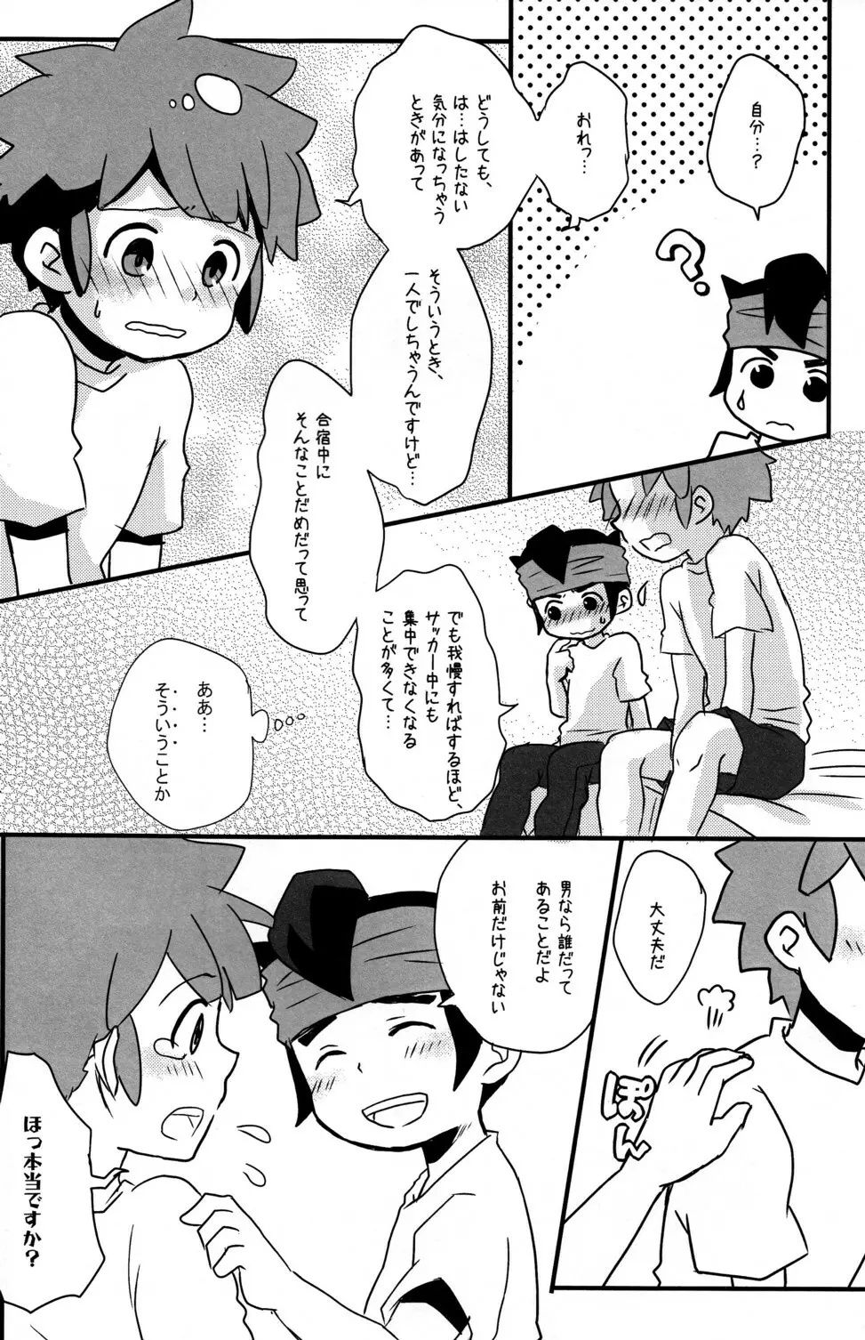 年下の男の子 6ページ