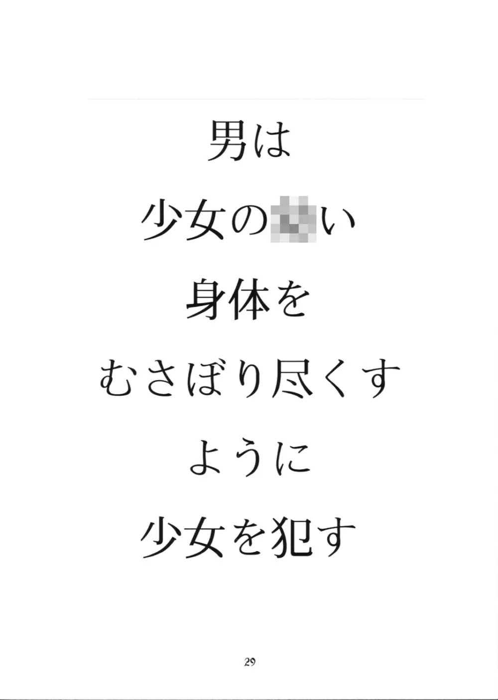 牛乳紅茶と苺菓子 30ページ