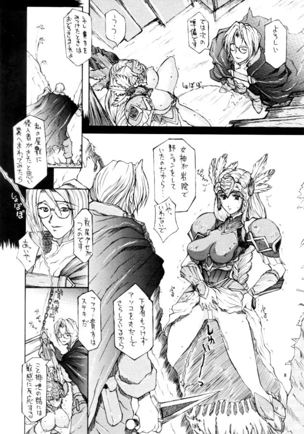 VALKYRIE PROFILE in BABEL 6ページ