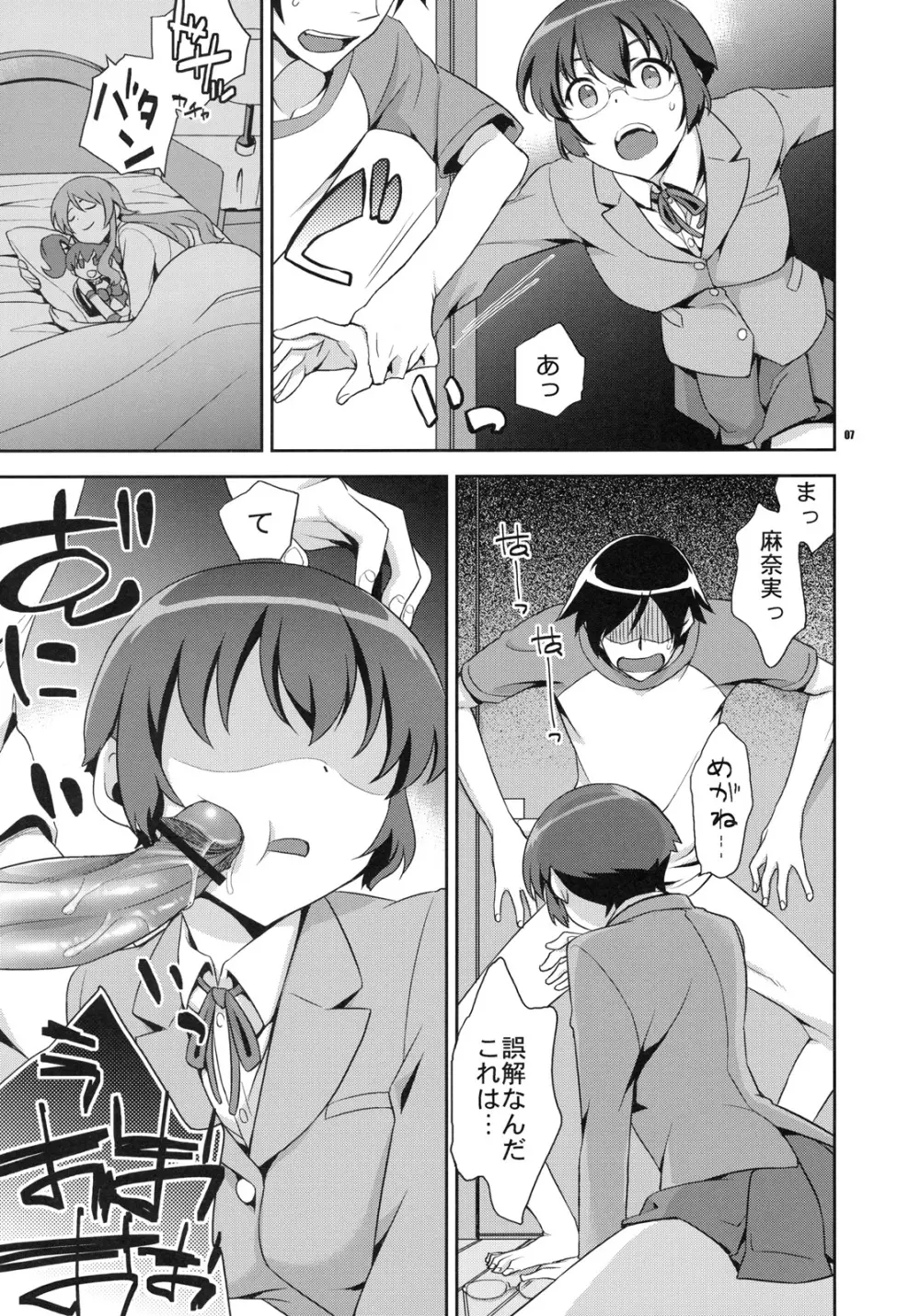 きょうちゃんと -京介と麻奈実の明るい家族計画- 6ページ