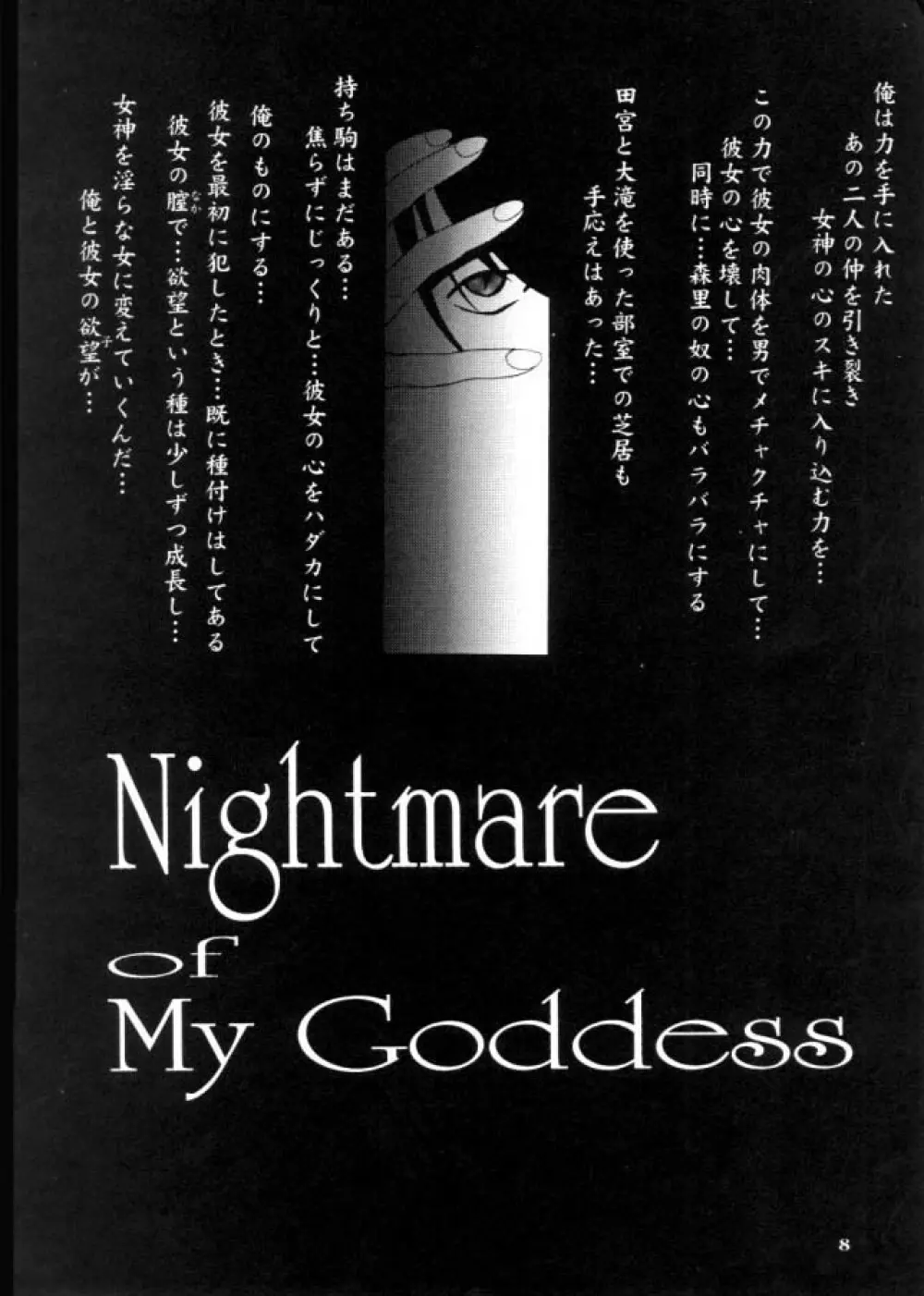 Nightmare Of My Goddess 7ページ