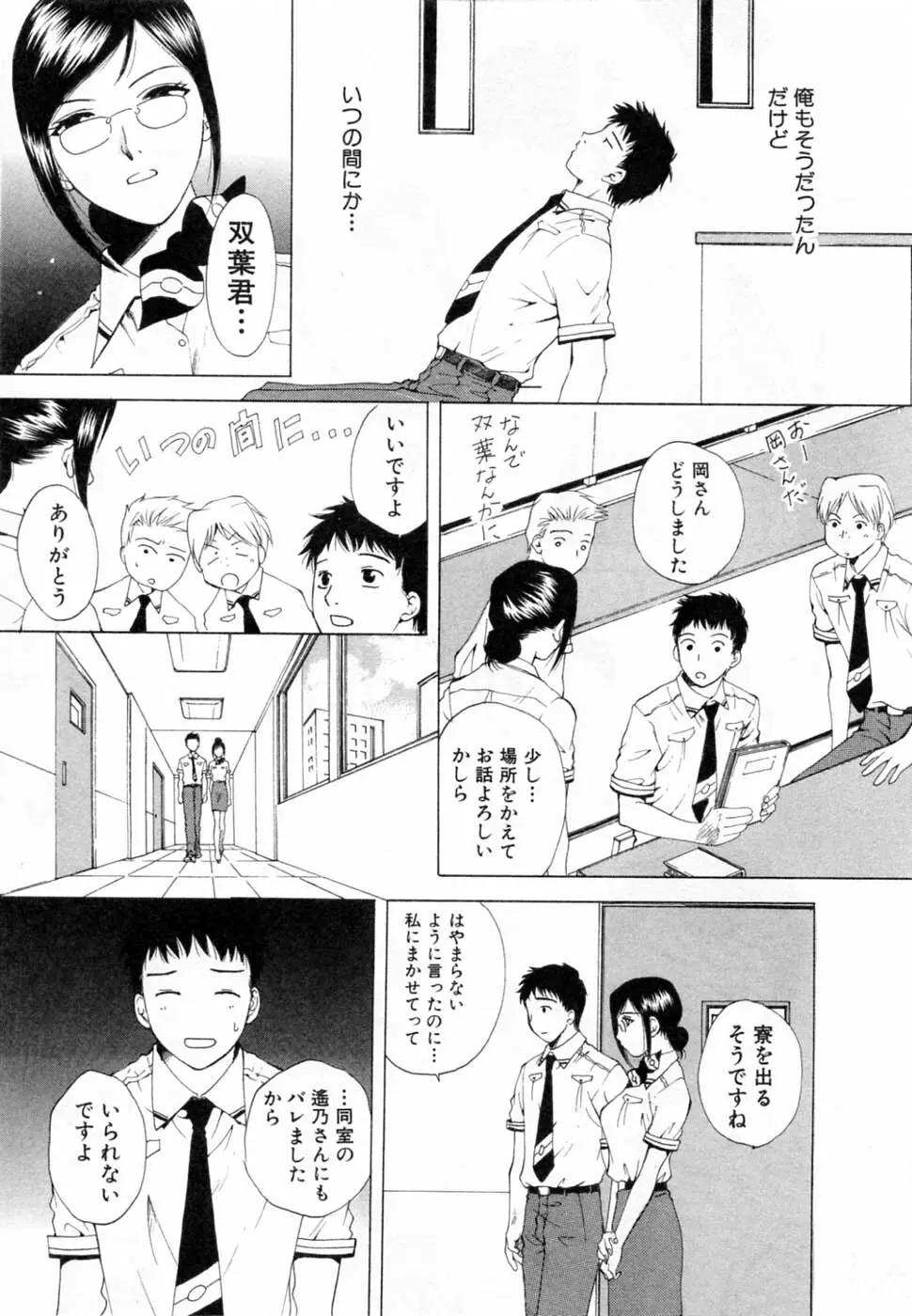 翔んだW 第2巻 121ページ