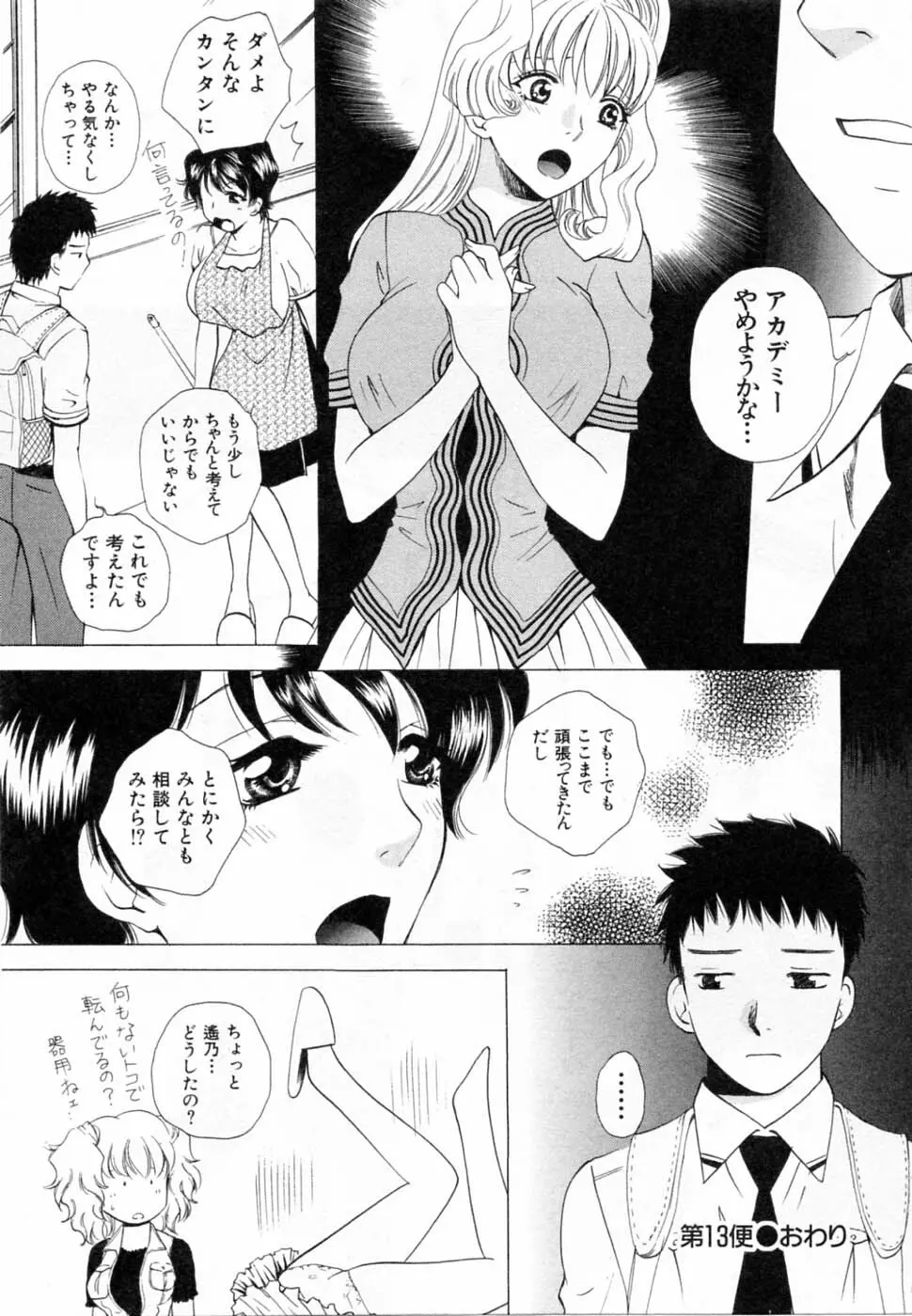 翔んだW 第2巻 146ページ