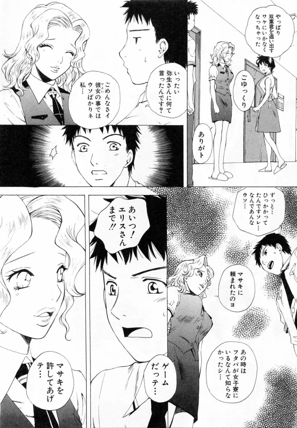 翔んだW 第2巻 156ページ