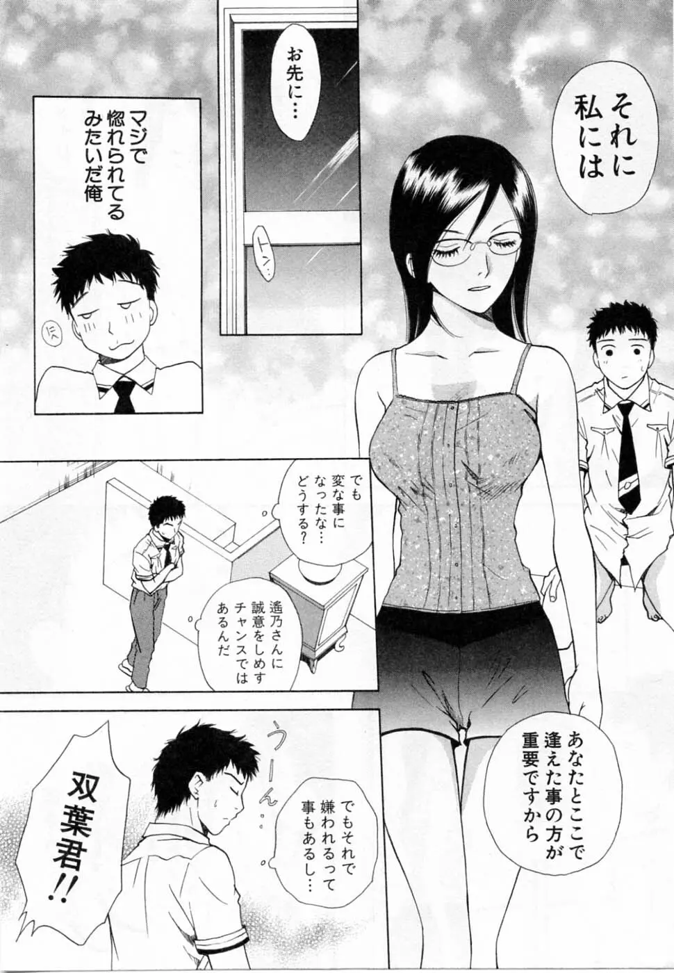 翔んだW 第2巻 58ページ