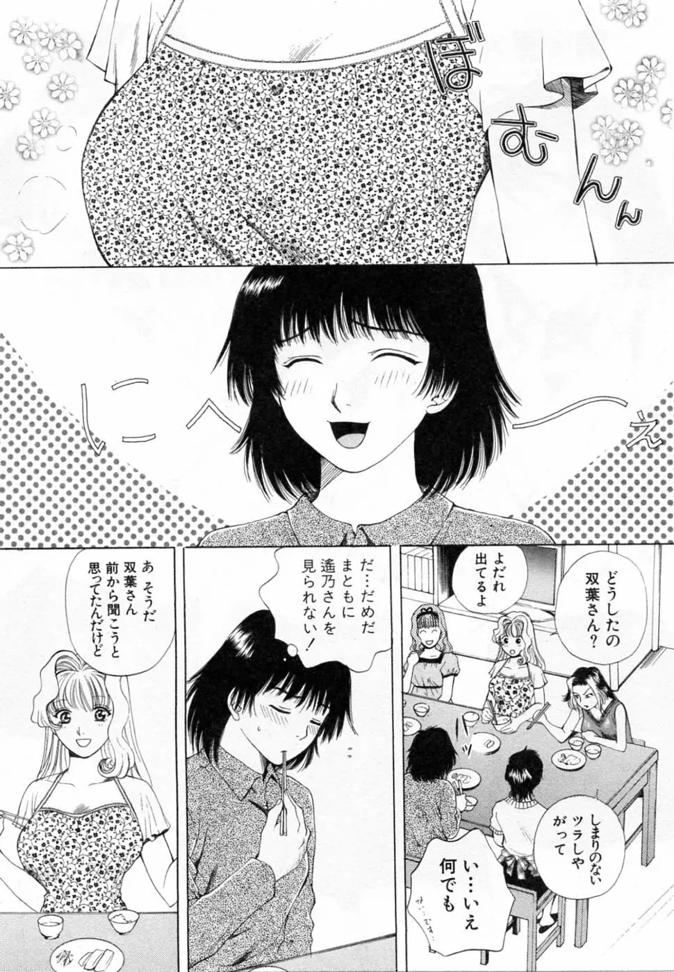 翔んだW 第2巻 8ページ