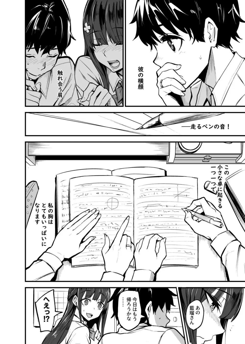 彼女が外国人に寝取られる漫画 おうちファック編 4ページ