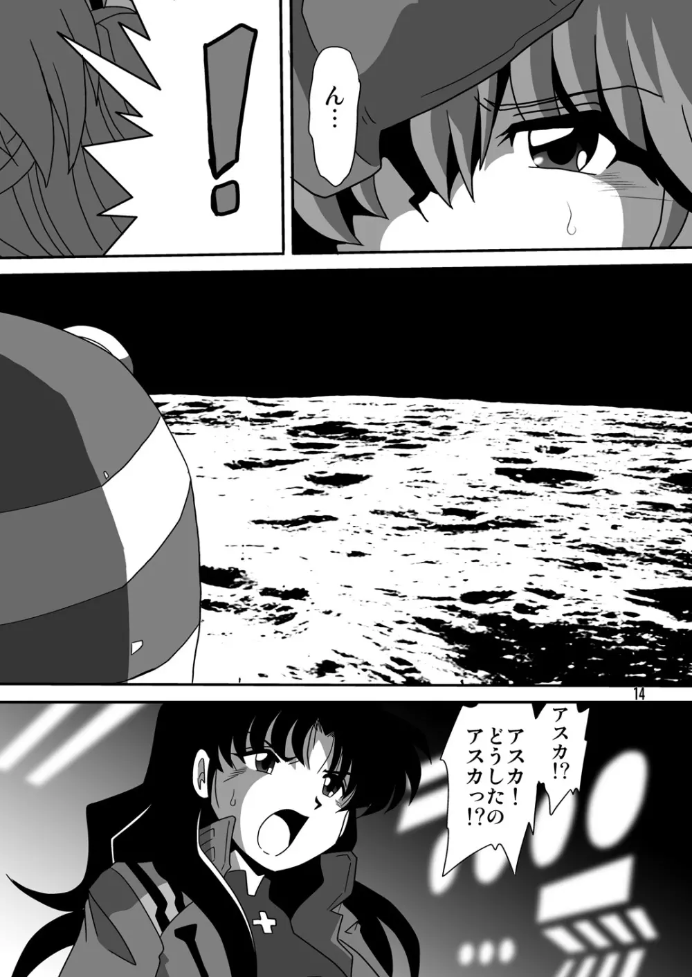 セカンド宇宙計画5 14ページ