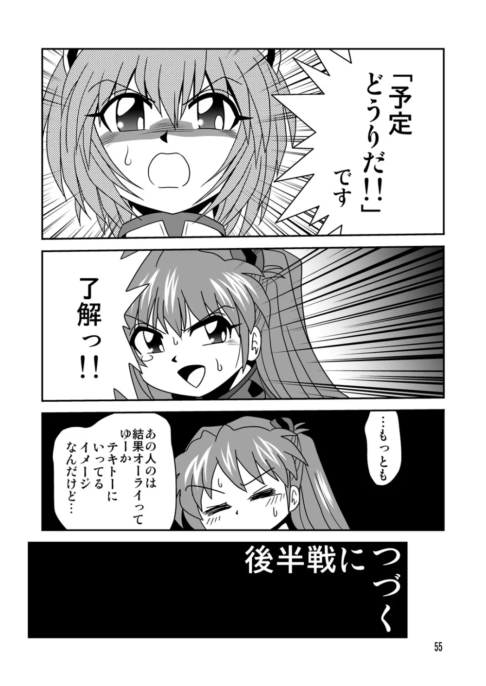 セカンド宇宙計画5 55ページ