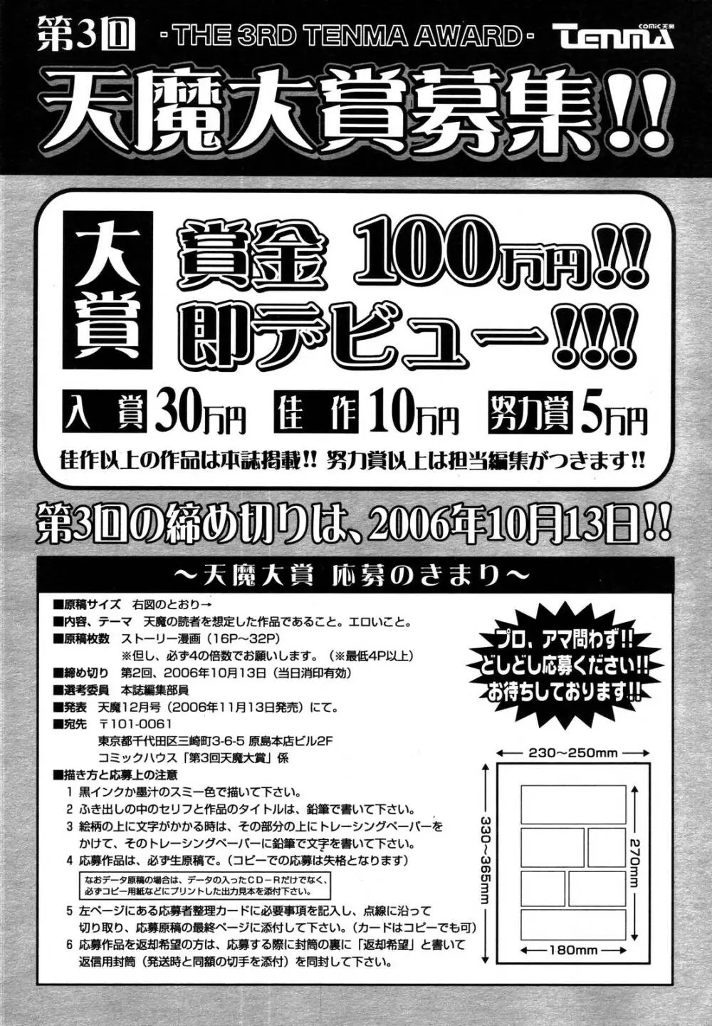 COMIC 天魔 2006年9月号 362ページ