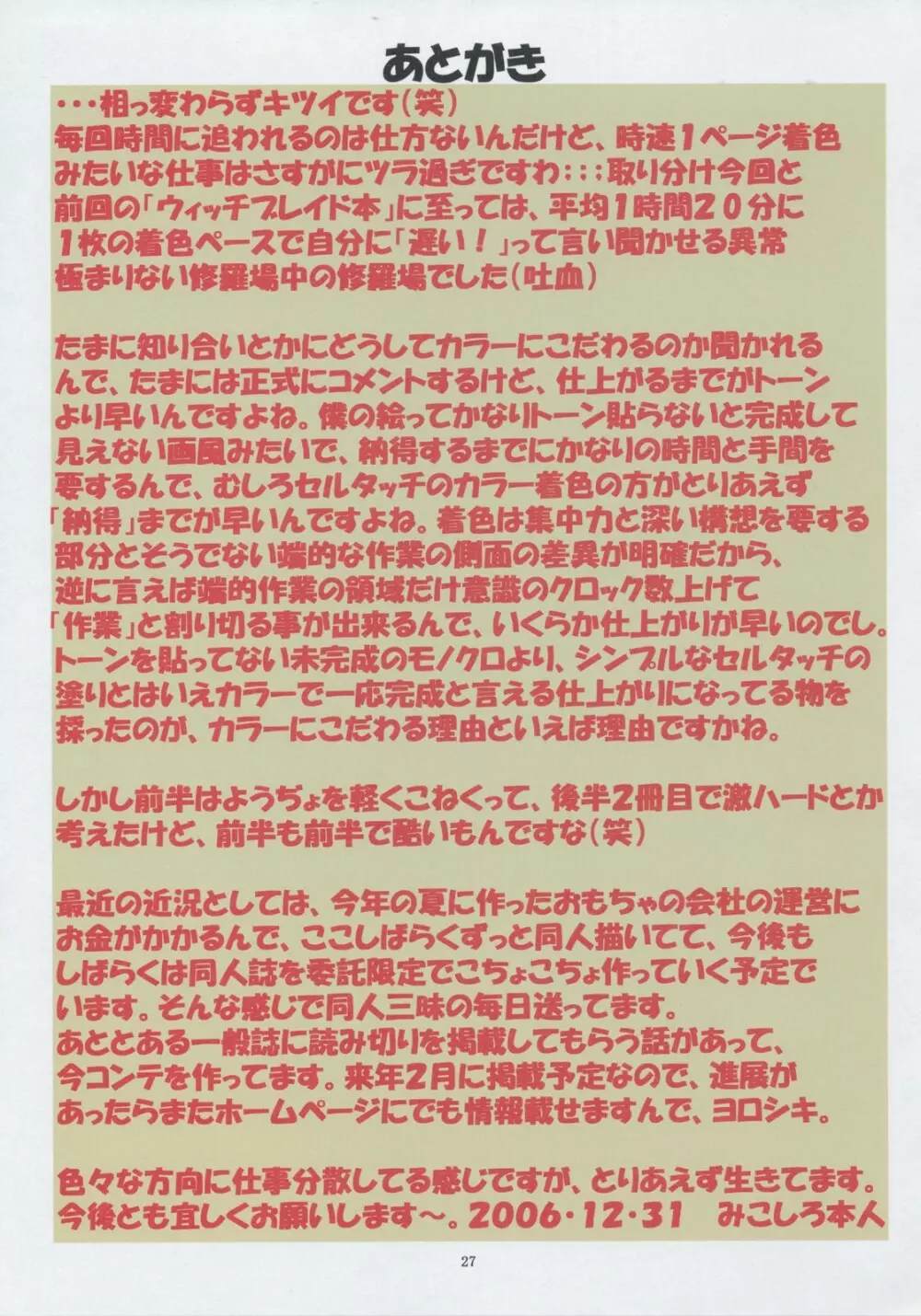 邪道王2006 地獄少女 27ページ